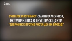 "Тебя прострекут, тебя внесут в черный список" "Тебя прострекут, тебя внесут в черный список"