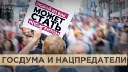 От иноагентов к врагам народа От иноагентов к врагам народа