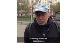 "Это же духовность российская!" "Это же духовность российская!"