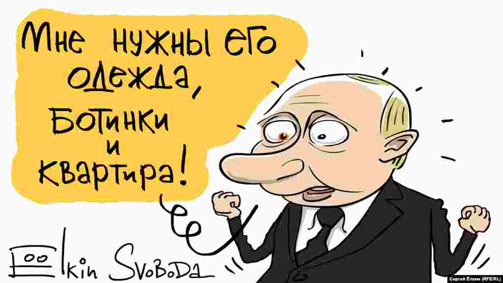 Сентябрь "Такое счастье, что можно теперь радоваться каждому посту, а не тосковать от кратких больничных пресс-релизов. Парадокс: то, что отравленный насмерть человек выжил и остался самим собой, пока что становится лучшим событием этого ужасного года". Так встретили соцсети новость о том, что оппозиционный политик Алексей Навальный выписался из берлинской клиники, куда его перевезли после отравления "Новичком" в Томске. На следующий день в России приставы арестовали счета и квартиру Навального.  Вряд ли кто-то тогда мог догадываться, что самый главный предмет – трусы Навального – уже в руках Кремля.  