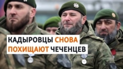 Чечня: похищения за критику власти? Чечня: похищения за критику власти?