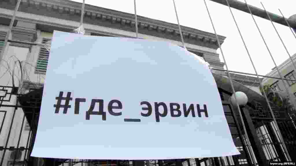 В Киеве провели акцию #где_эрвин в поддержку Эрвина Ибрагимова и других, насильственно исчезнувших в Крыму украинцев и крымских татар, 27 июля 2016 года