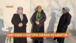 Конибодом: Тафтиши куштори 6 узви оилаи Неъматов Конибодом: Тафтиши куштори 6 узви оилаи Неъматов