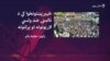 خيبر پښتونخوا کې د ناامنۍ ضد احتجاجونو لاملونه څه دي؟