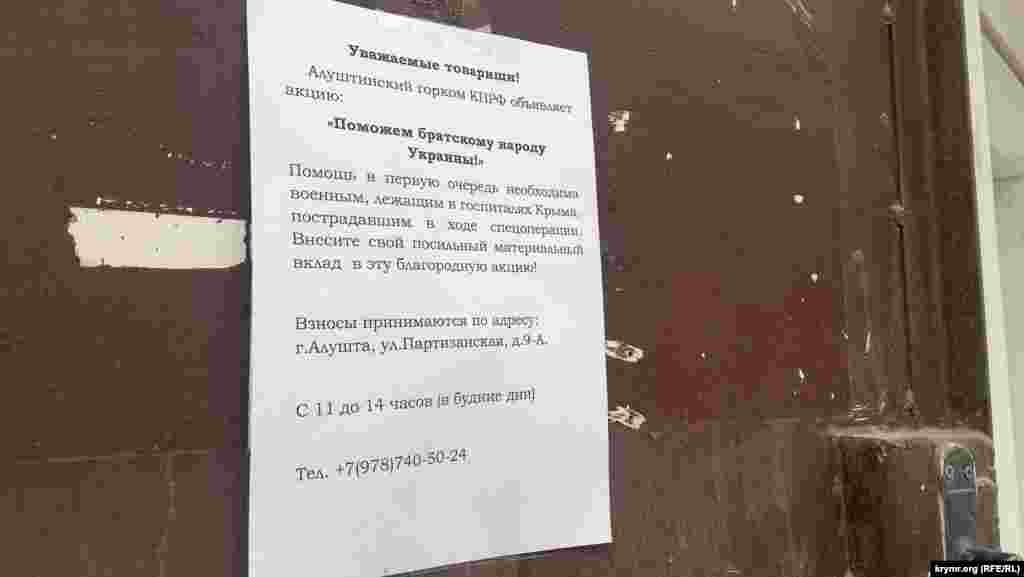 Объявление на офисе местных коммунистов. Алушта, 29 марта 2022 года