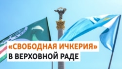 Что происходит после признания Украиной Чечни оккупированной Что происходит после признания Украиной Чечни оккупированной