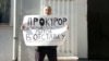 Иркутск. Одиночный пикет правозащитников