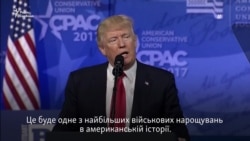 Трамп заявил, что будет «держать Америку в безопасности» (видео) Трамп заявил, что будет «держать Америку в безопасности» (видео)