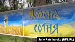 Стена памяти "Небесной сотни" в Днепропетровске