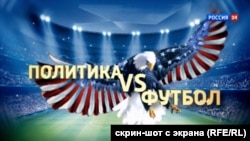 Заставка канала Россия-24 к репортажам о скандале с FIFA