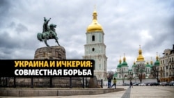 Украина и Ичкерия становятся союзницами Украина и Ичкерия становятся союзницами