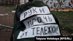 Лозунг на сумке участника акции
