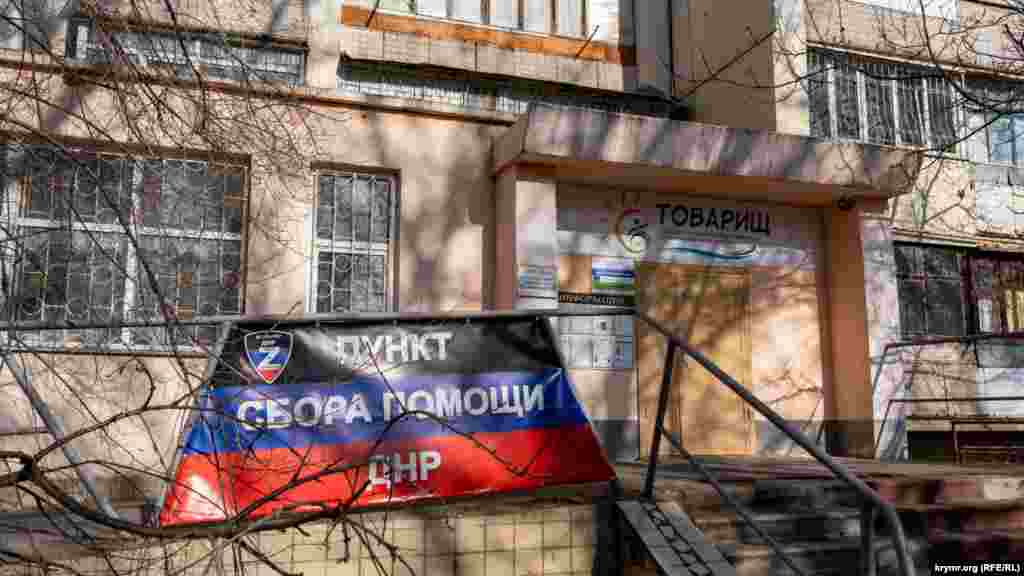 Пункт сбора помощи «ДНР» разместился на первом этаже пятиэтажки на Курортной улице