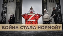 Война — это нормально? Война — это нормально?