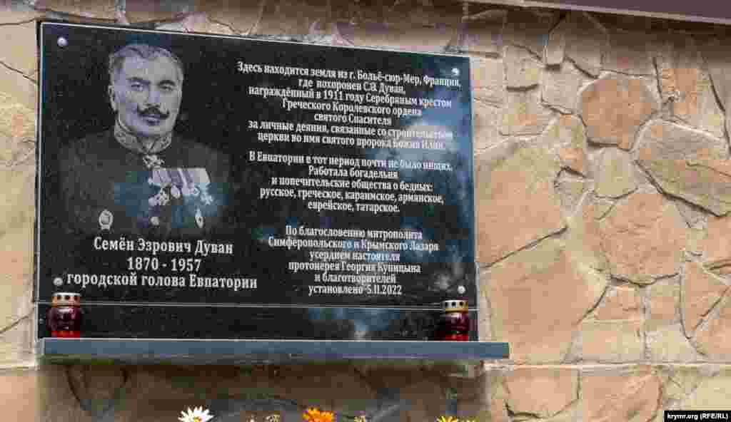 На стене храма в этом году повесили мемориальную доску в честь евпаторийского головы (в 1906—1910 и 1915—1917 годах ) Семена Дувана