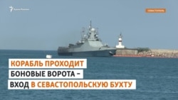 Севастополь: Российский военный корабль с задымленным бортом зашел в бухту Севастополь: Российский военный корабль с задымленным бортом зашел в бухту