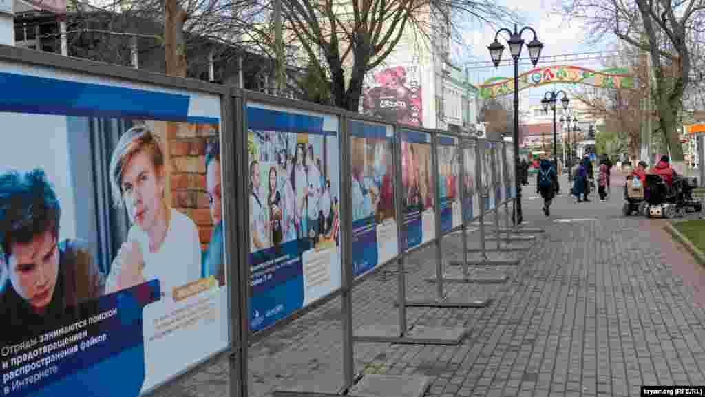 Стенды о деятельности крымских волонтеров на главном променаде курортного города – улице Революции. Согласно информации на них, оказывается, одна из задач отрядов волонтеров – поиск и предотвращение распространения в Интернете фейков