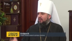 Митрополит Епифаний: РПЦ в Украине – это последний форпост Путина (видео) Митрополит Епифаний: РПЦ в Украине – это последний форпост Путина (видео)