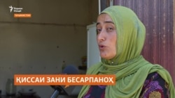 Қиссаи зани бесарпаноҳ, ки бо ду фарзандаш дар вагон ба сар мебарад Қиссаи зани бесарпаноҳ, ки бо ду фарзандаш дар вагон ба сар мебарад