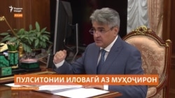 Пешниҳоди боло бурдани нархи патент ва ё пулситонии иловагӣ аз муҳоҷирон дар Русия Пешниҳоди боло бурдани нархи патент ва ё пулситонии иловагӣ аз муҳоҷирон дар Русия