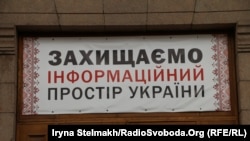 Плакат на здании Национального совета по вопросам телевидения и радиовещания