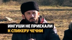 Спикер Чечни не дождался активистов из Ингушетии на границе Спикер Чечни не дождался активистов из Ингушетии на границе