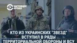 Украинские знаменитости вступают в ряды территориальной обороны и в армию, чтобы сражаться с Россией Украинские знаменитости вступают в ряды территориальной обороны и в армию, чтобы сражаться с Россией