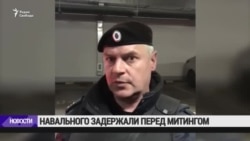 Навальный задержан полицией в Москве Навальный задержан полицией в Москве