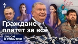 Граждане платят за всё Граждане платят за всё