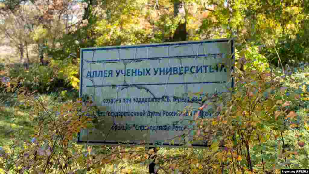 На «Аллее ученых» «увековечили» ее спонсора – бывшего депутата российской Госдумы
