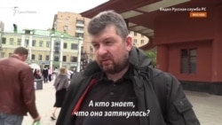«Украина победит»: москвичи о войне России против Украины и ее продолжительности (видео) «Украина победит»: москвичи о войне России против Украины и ее продолжительности (видео)