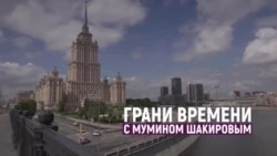 Вместо окна в Европу - изоляция России и казни в Донбассе | Грани времени с Мумином Шакировым Вместо окна в Европу - изоляция России и казни в Донбассе | Грани времени с Мумином Шакировым