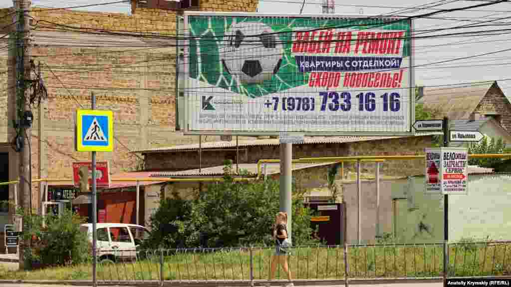 Фірма «Консоль» теж скористалася часом великого футболу