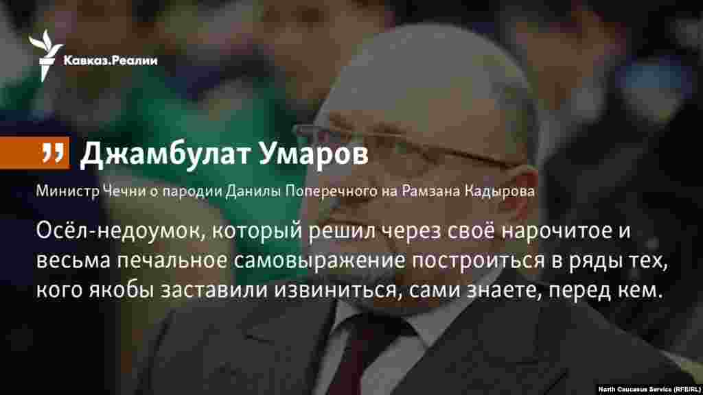 15.01.2018 // министр ЧР по национальной политике, внешним связям, печати и информации в интервью «Говорит Москва» нелестно высказался о российском блоггере Даниле Поперечном. 