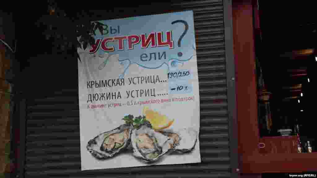 Можно перекусить крымскими устрицами – 190-250 рублей (примерно 75-100 гривен) за штуку 