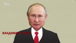 Конституция для Путина Конституция для Путина