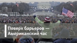 Американский час Поверх барьеров. Перед “Оскаром” Американский час Поверх барьеров. Перед “Оскаром”