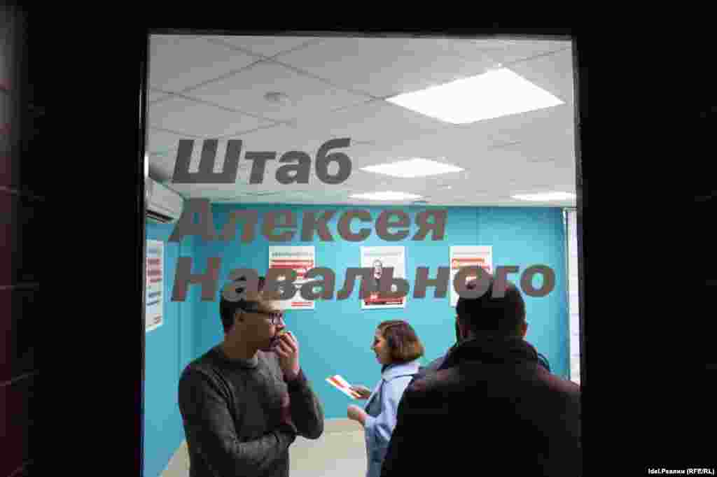 В штабе Навального в Казани на постоянной основе будут работать 4 человека. Всего планируется открыть 77 штабов по всей стране
