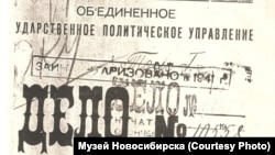 Обложка дела репрессированного ученого Юрия Кондратюка