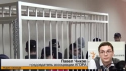 Павел Чиков - о приговоре по делу о пытках в полиции Павел Чиков - о приговоре по делу о пытках в полиции