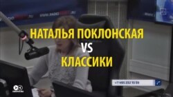 Наталья Поклонская «блеснула» эрудицией, но кто оказался в этом виноват? (видео) Наталья Поклонская «блеснула» эрудицией, но кто оказался в этом виноват? (видео)