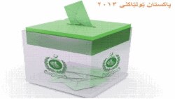 دغه څوکۍ د تحریک انصاف ګوند فیصل واوډه تر استعفی وروسته خالي شوې وه.