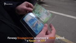 Из Москвы: Рубли с Крымом и Владивостоком. Как отреагировали россияне (опрос) Из Москвы: Рубли с Крымом и Владивостоком. Как отреагировали россияне (опрос)