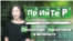 принтер эпизод 3