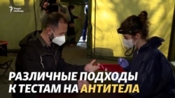 Тестирование неизвестного: мировые исследования на антитела к COVID-19 (видео) Тестирование неизвестного: мировые исследования на антитела к COVID-19 (видео)