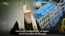 "Рейдерства" не будет "Рейдерства" не будет