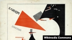 "Клином красным бей белых", Эль Лисицкий, 1919—1920