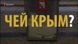Аннексия Крыма глазами российских и украинских СМИ (видео) Аннексия Крыма глазами российских и украинских СМИ (видео)