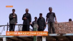 Касе хоҳад, дар зиндон ҳам касбу ҳунаре хоҳад омӯхт Касе хоҳад, дар зиндон ҳам касбу ҳунаре хоҳад омӯхт