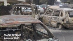 Мати, место большой беды Мати, место большой беды